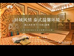 -象遇-泰式.秘术 SPA(先天下店)