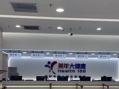 -美年大健康体检(美佳分院)