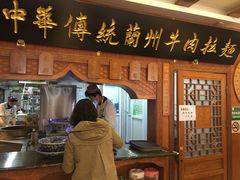 门面-丝路伊兰·兰州牛肉面(牛街总店)