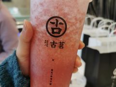 芝士莓莓-古茗(东鼓道店)