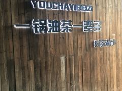 -凤凰山斑鱼馆(恭城店)