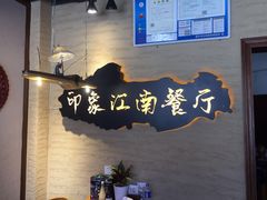 -印象江南(东栅店)