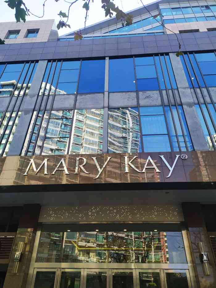 玫琳凯大厦-"进了大楼全程无人,很神奇,玫琳凯的东西质.