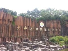 -漳州滨海火山岛自然生态风景区