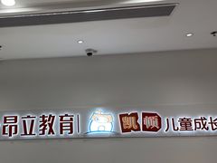 -昂立教育凯顿成长中心(嘉定南翔校区)