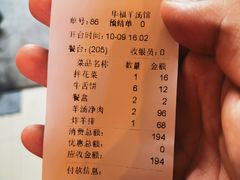 账单-华福羊汤馆(小市总店)