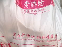 -老牌坊鲁菜名店(宽厚里店)