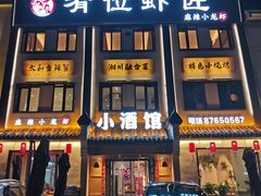 -有位虾匠·香辣蟹·小龙虾(李村店)