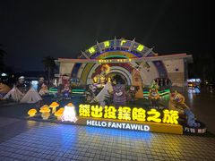 -汕头蓝水星欢乐世界