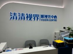 -清清博视儿童眼视光中心(角门西店)