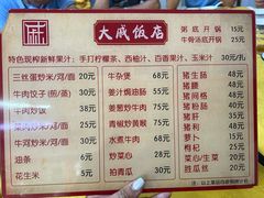 -大戚饭店(泰华路店)