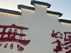 -忆秦园小笼包(惠山古镇总店)