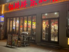 -亿牌牌东北烧烤(怀特店)