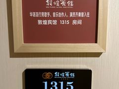 -敦煌宾馆