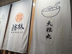 -翁林甜品