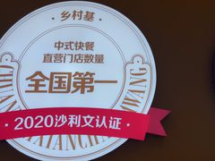 -乡村基·川味现炒大王(熙悦天街店)