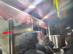 -辽B·小串(总店)