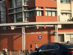 -浦东民办万科幼儿园