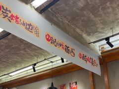 -平娃三宝烧烤·面食(南小街店)