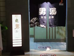 -极乐汇汗蒸会馆(杭州店)