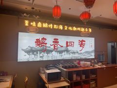 -鹅香四海·卤水火锅·砂锅粥·潮汕菜(宝安店)