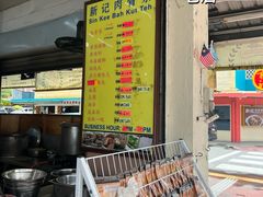 -新记肉骨茶