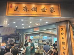 -芝麻糊世家(西华店)