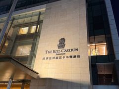 -深圳星河丽思卡尔顿酒店