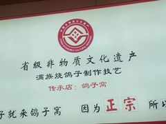 -鸽子窝(宋庄店)