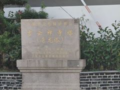 -上海青龙寺