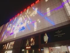 -德得轩烤涮一体自助餐厅(王府井店)