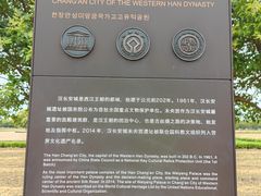 -汉长安城未央宫国家考古遗址公园