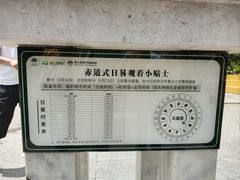 -墨江北回归线标志园