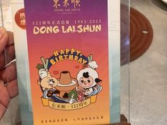 -东来顺饭庄(王府井步行街店)