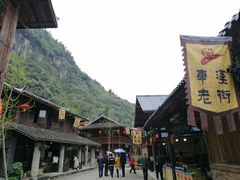 -车溪民俗旅游区