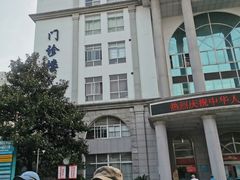 -上海市普陀区中心医院
