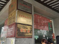 -陆稿荐观前街店