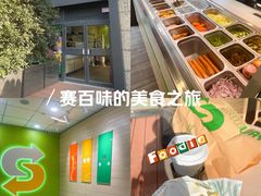 -赛百味SUBWAY(高新店)