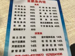 -金鹏鱼肉馆