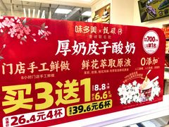 -味多美蛋糕(安贞桥东店)