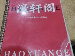 -濠轩阁特色生蚝火锅(水湾路店)