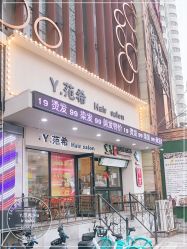 点击看大图 -JOY Hair salon