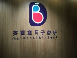 -海豚湾高端月子会所(黄浦店)