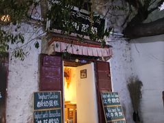 门面-古树酸奶(八廓南街店)