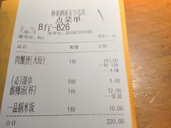 账单-胖哥俩肉蟹煲(淮安万达店)