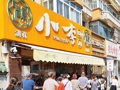 -小李烧鸡(西北角总店)
