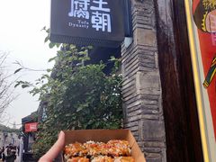 门面-品腐记·豆腐王朝(老门东总店)