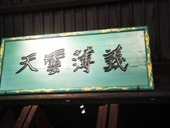 -成都武侯祠博物馆