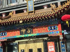 -浴神宫(四惠店)