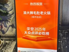 -渝大狮毛肚老火锅(解放碑店)